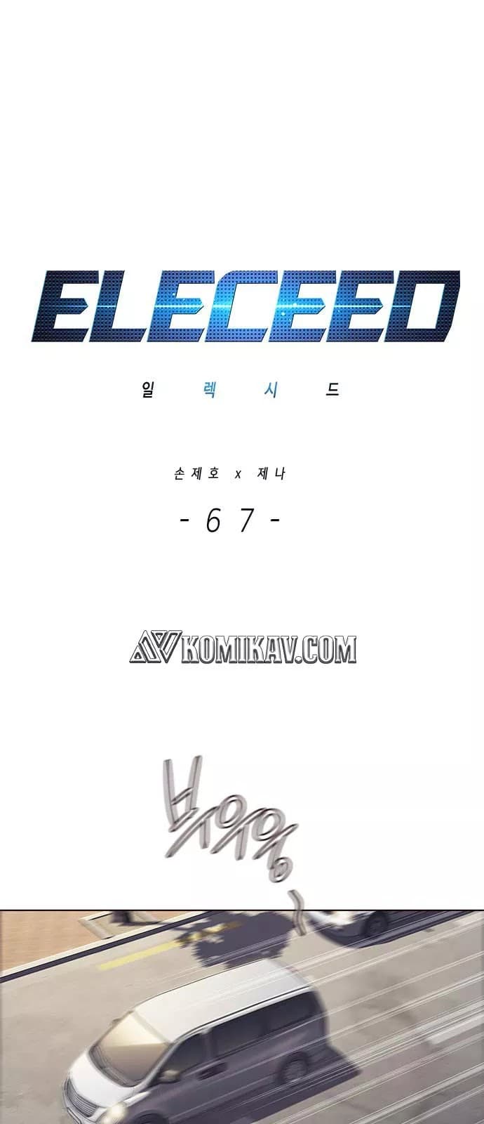 Eleceed Page 2