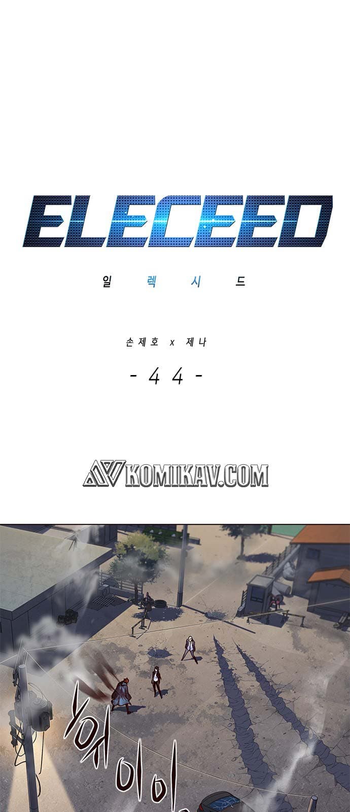 Eleceed Page 2