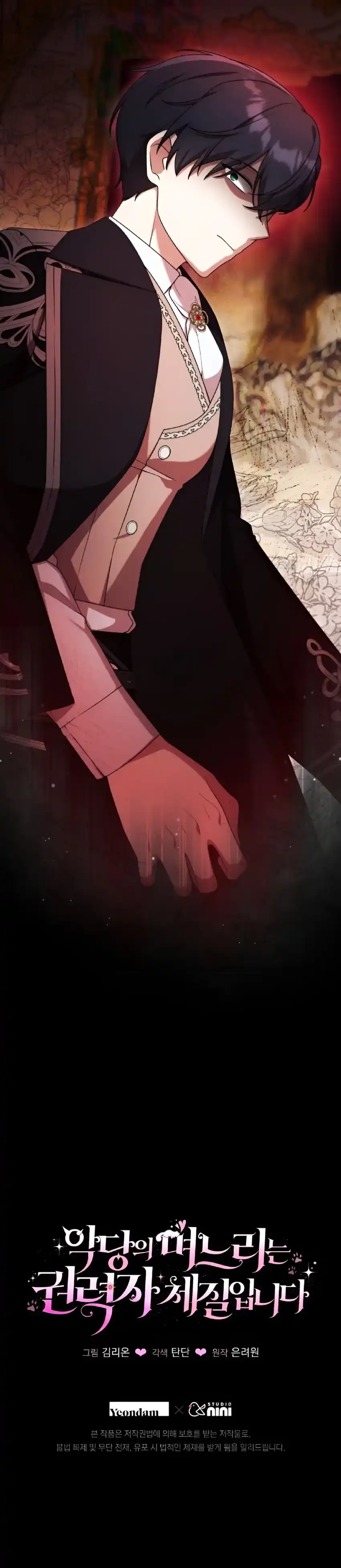 The Villain’s Daughter in law is Inherently Powerful Page 76