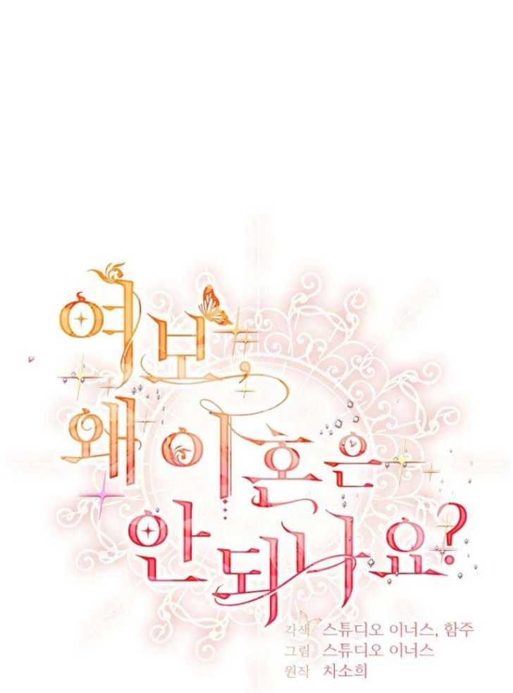 Darling, Why Can’t We Divorce? Page 40