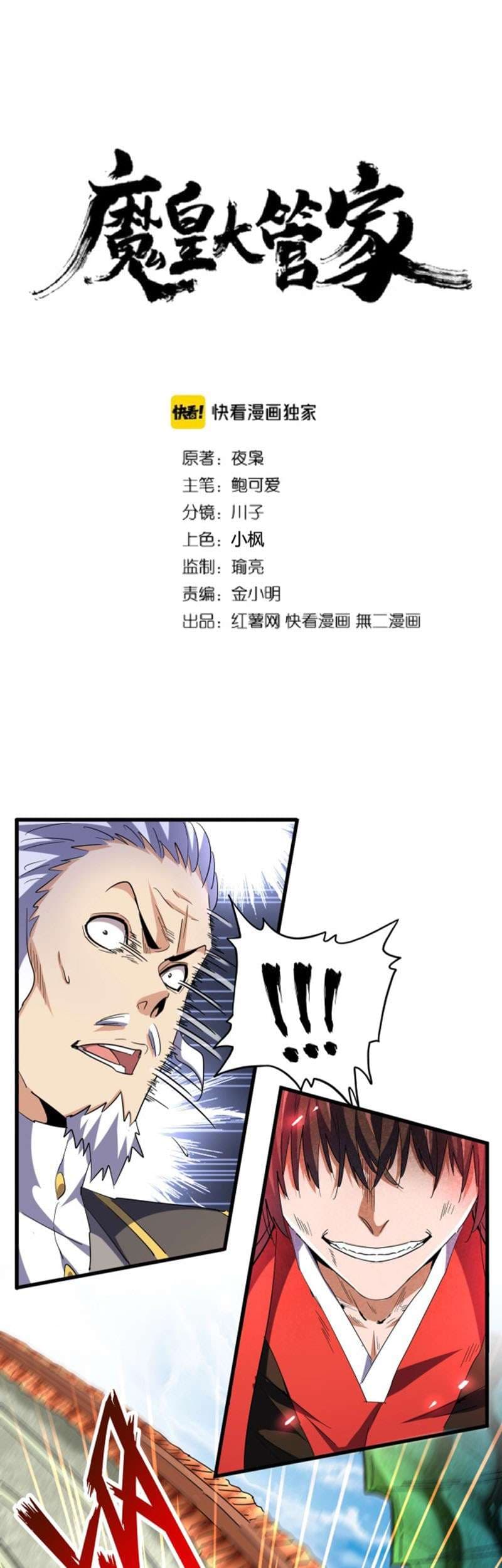 Demonic Emperor Page 2